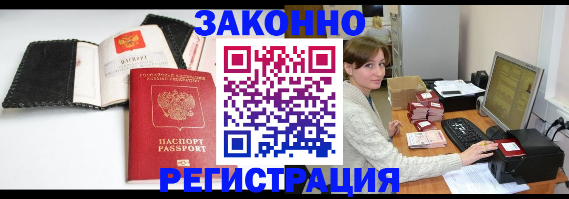 временная регистрация для школы в Клинцах