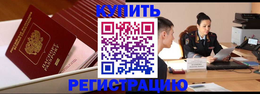 временная регистрация для школы в Клинцах