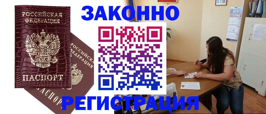 миграционный учет в Клинцах