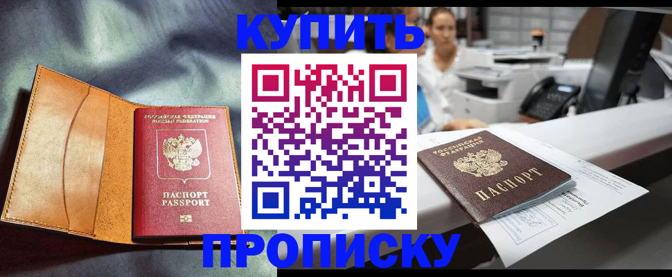 временная регистрация для школы в Клинцах