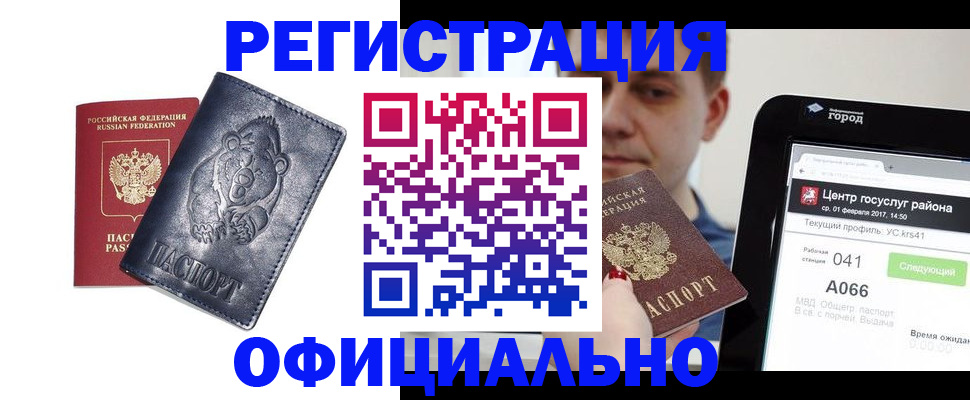 временная регистрация законно в Клинцах